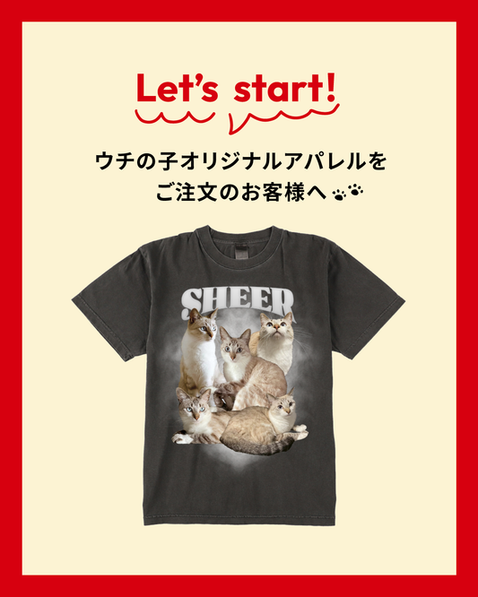 オーダー前にご確認ください