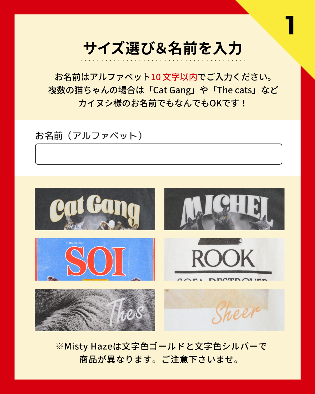 オーダー前にご確認ください