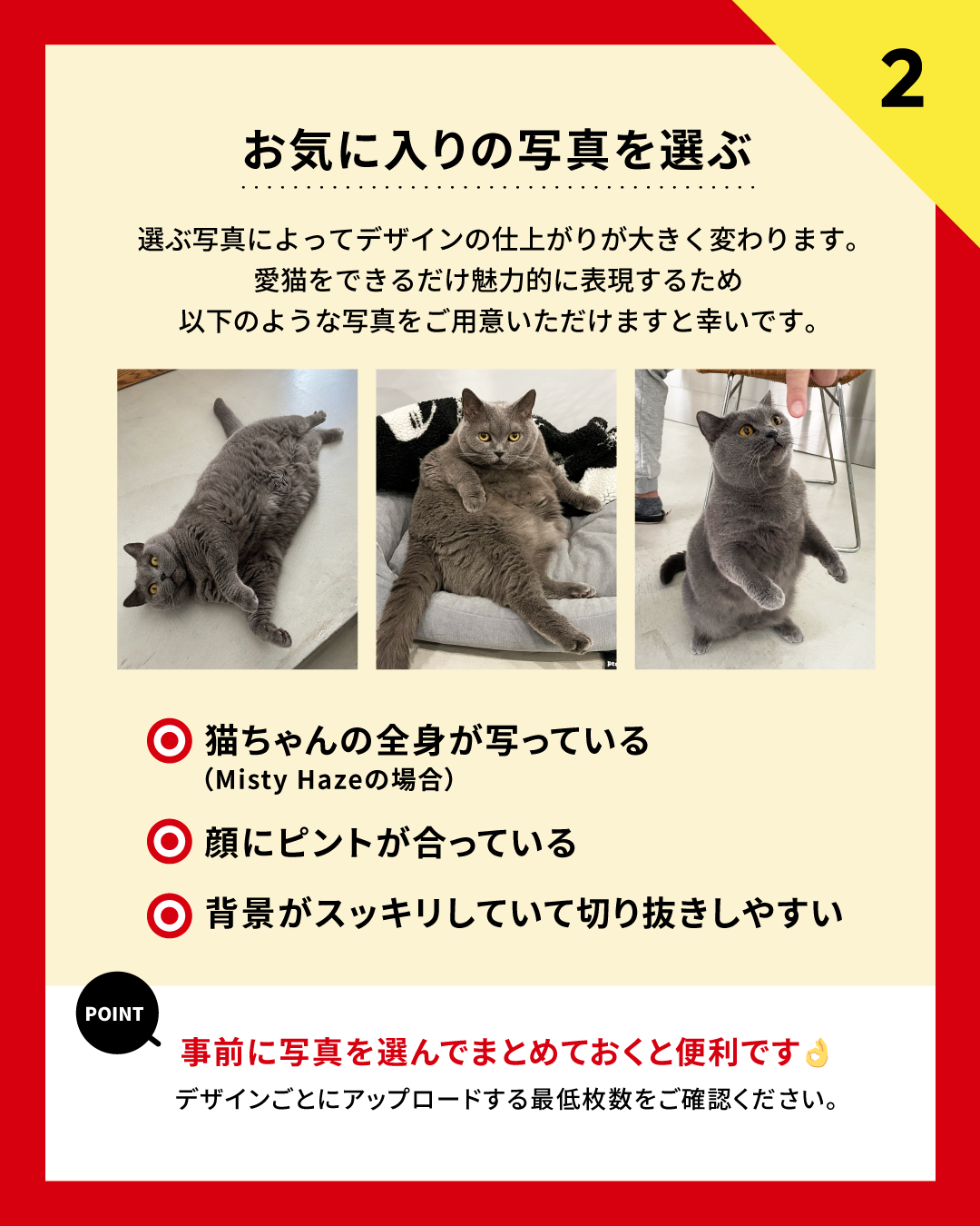オーダー前にご確認ください